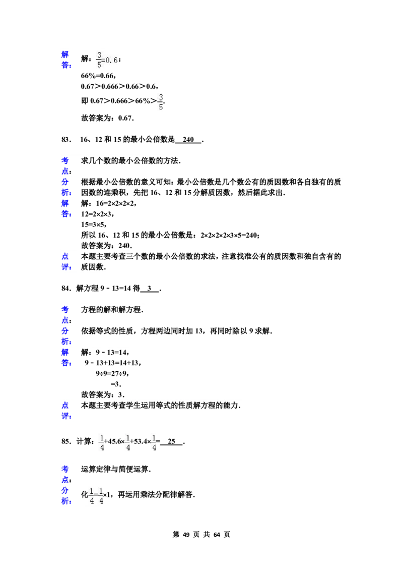 名校小升初数学高频经典100道黄金母题(含答案)_7-2026小升初数学复习资料