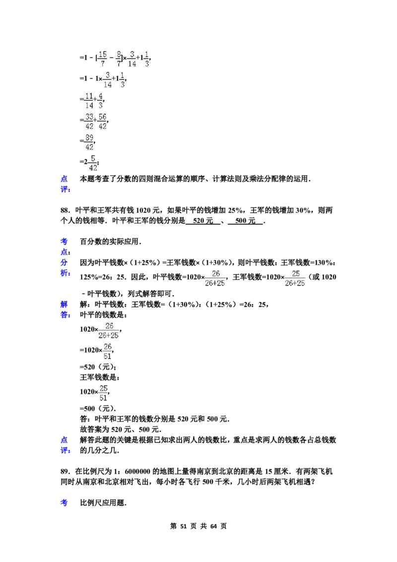 名校小升初数学高频经典100道黄金母题(含答案)_7-2026小升初数学复习资料