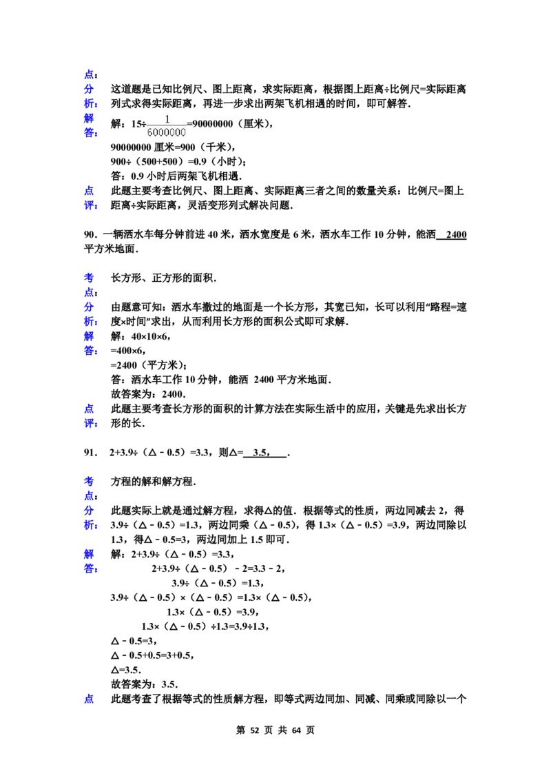 名校小升初数学高频经典100道黄金母题(含答案)_7-2026小升初数学复习资料