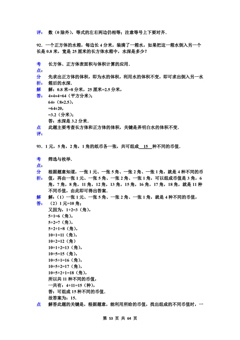 名校小升初数学高频经典100道黄金母题(含答案)_7-2026小升初数学复习资料