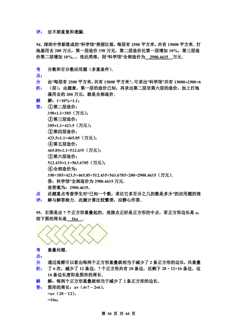 名校小升初数学高频经典100道黄金母题(含答案)_7-2026小升初数学复习资料