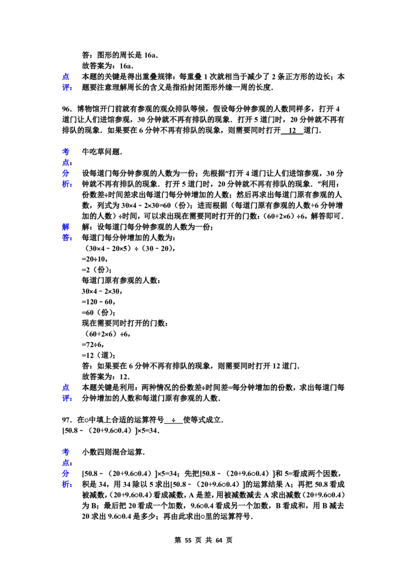 名校小升初数学高频经典100道黄金母题(含答案)_7-2026小升初数学复习资料