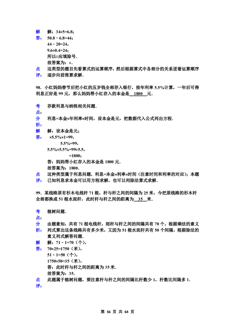 名校小升初数学高频经典100道黄金母题(含答案)_7-2026小升初数学复习资料