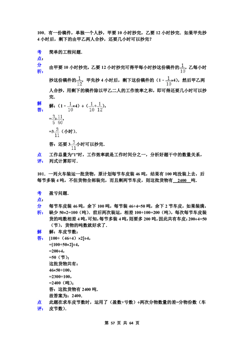 名校小升初数学高频经典100道黄金母题(含答案)_7-2026小升初数学复习资料