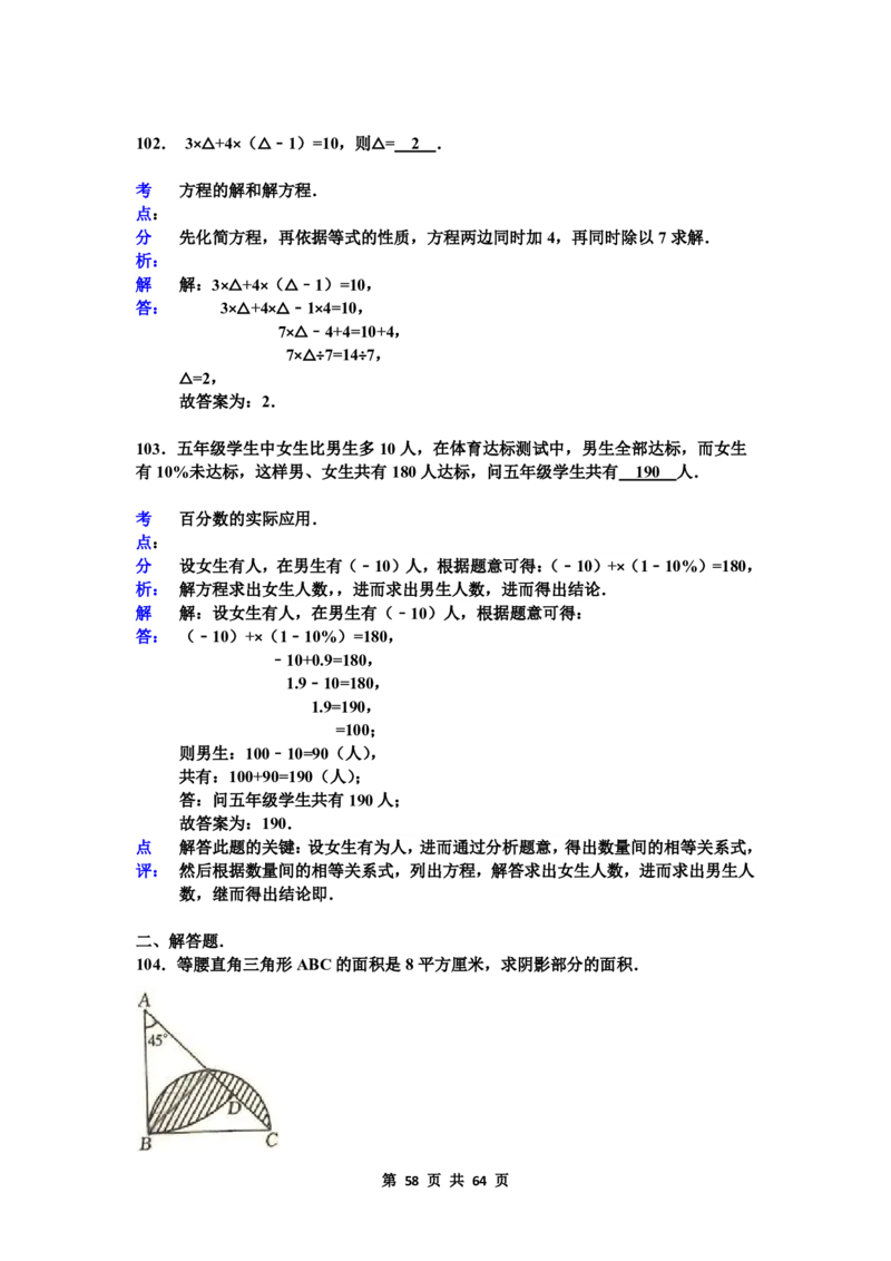 名校小升初数学高频经典100道黄金母题(含答案)_7-2026小升初数学复习资料
