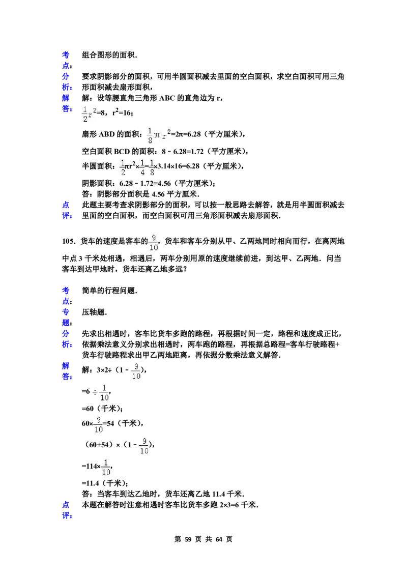 名校小升初数学高频经典100道黄金母题(含答案)_7-2026小升初数学复习资料