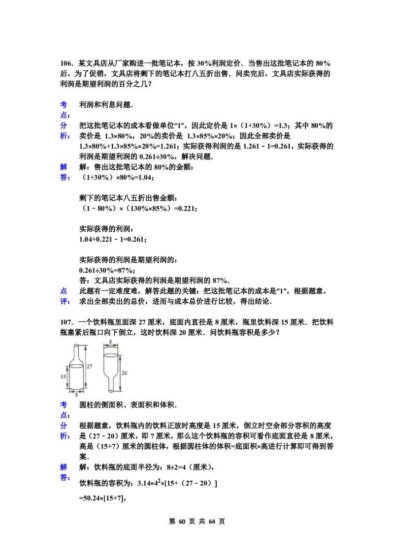 名校小升初数学高频经典100道黄金母题(含答案)_7-2026小升初数学复习资料