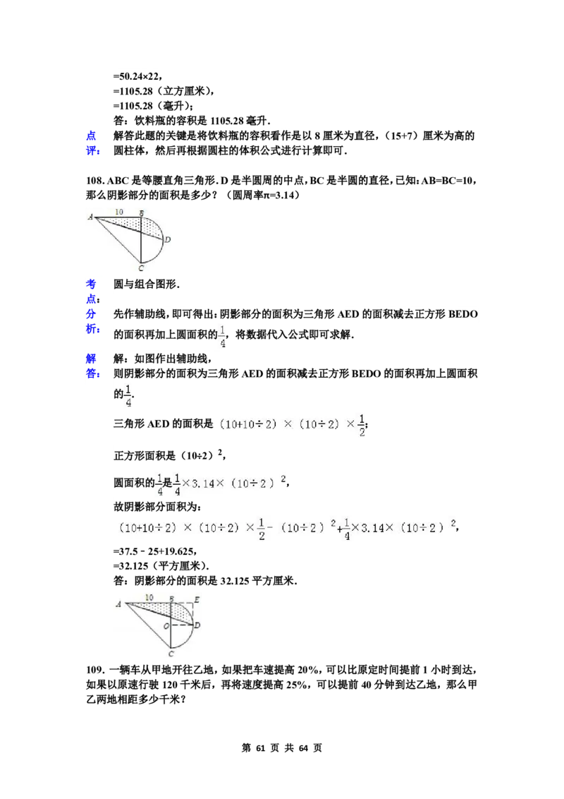 名校小升初数学高频经典100道黄金母题(含答案)_7-2026小升初数学复习资料