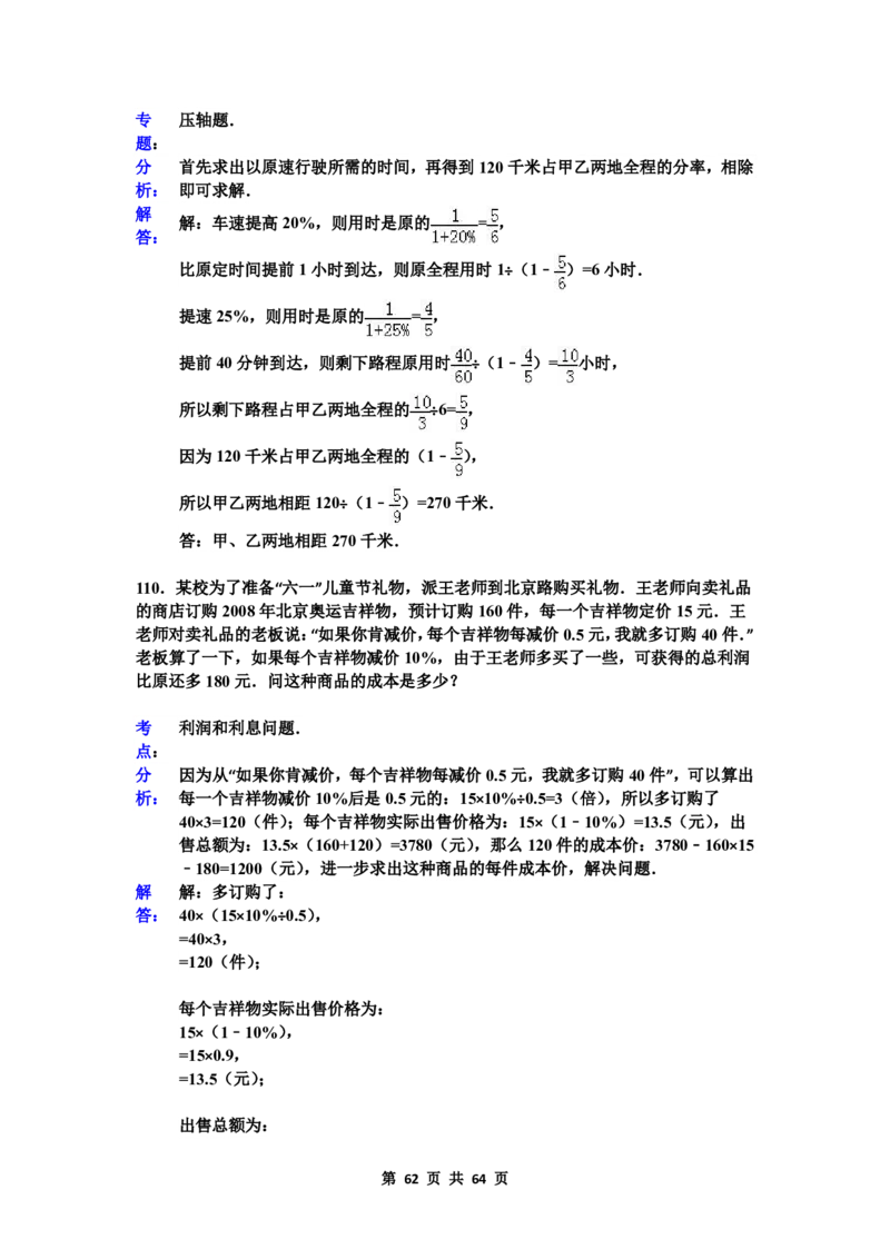 名校小升初数学高频经典100道黄金母题(含答案)_7-2026小升初数学复习资料