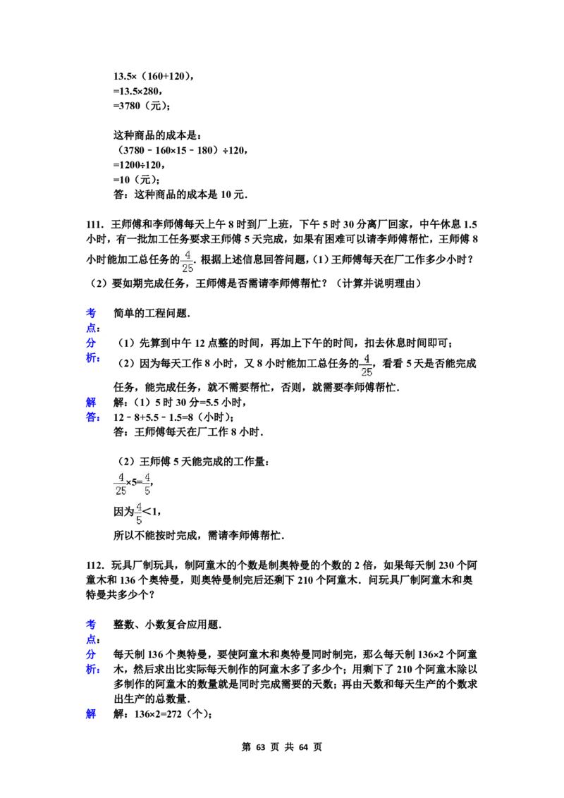 名校小升初数学高频经典100道黄金母题(含答案)_7-2026小升初数学复习资料