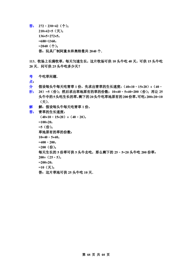 名校小升初数学高频经典100道黄金母题(含答案)_7-2026小升初数学复习资料