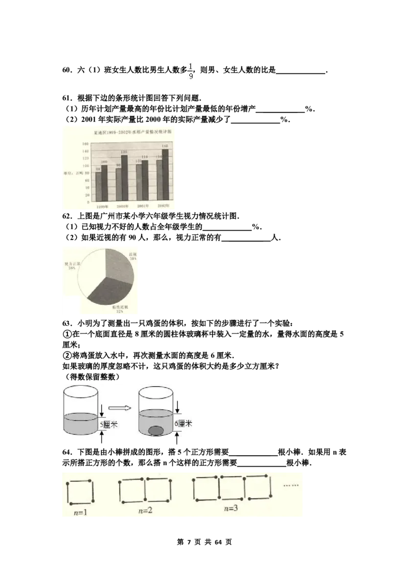 名校小升初数学高频经典100道黄金母题(含答案)_7-2026小升初数学复习资料