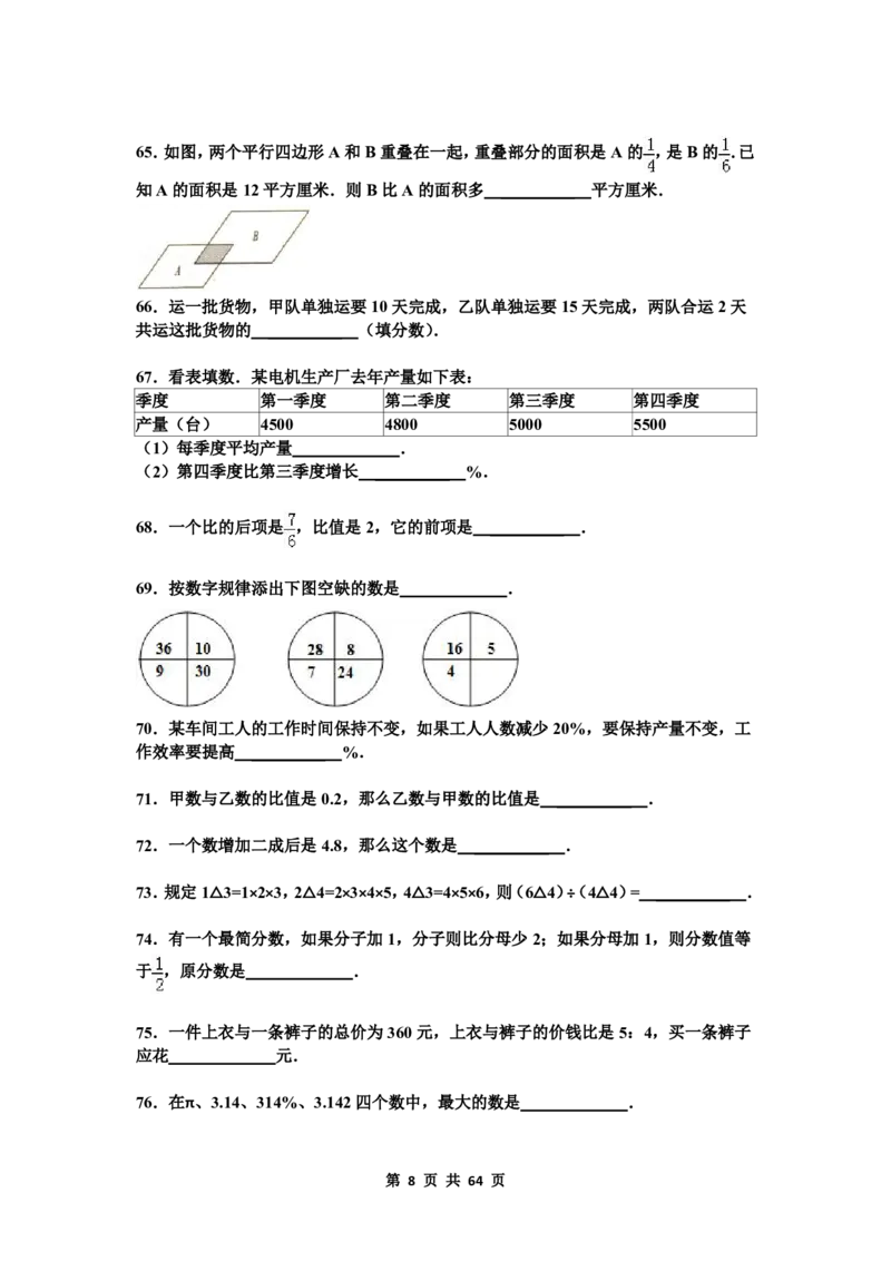 名校小升初数学高频经典100道黄金母题(含答案)_7-2026小升初数学复习资料