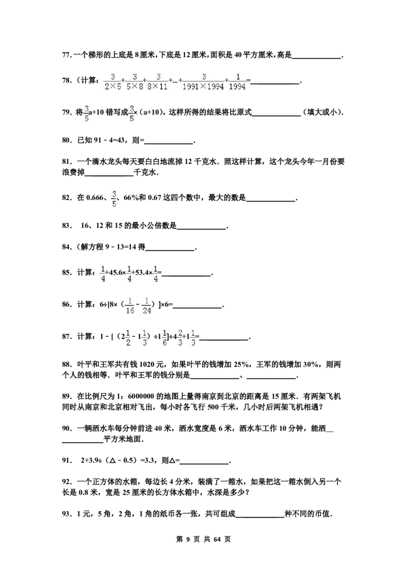 名校小升初数学高频经典100道黄金母题(含答案)_7-2026小升初数学复习资料