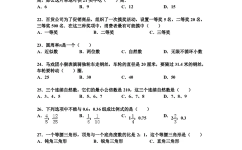名校小升初数学高频经典100道黄金母题(含答案)_7-2026小升初数学复习资料