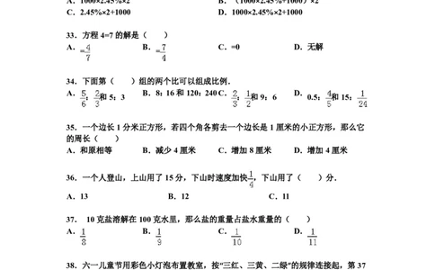 名校小升初数学高频经典100道黄金母题(含答案)_7-2026小升初数学复习资料
