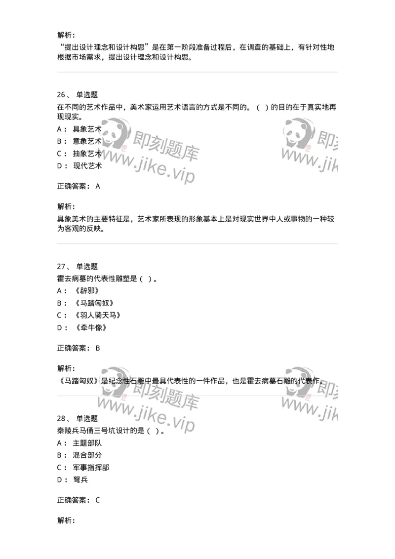 131-2018年军队文职考试《美术》真题-137605_军队文职(1)_01.军队文职真题-专业课_（全）版本一（历年真题+章节练习+模拟题）_美术(军队文职)_历年真题_题目+解析