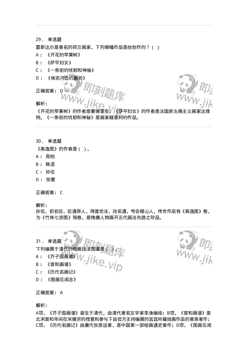 131-2018年军队文职考试《美术》真题-137605_军队文职(1)_01.军队文职真题-专业课_（全）版本一（历年真题+章节练习+模拟题）_美术(军队文职)_历年真题_题目+解析