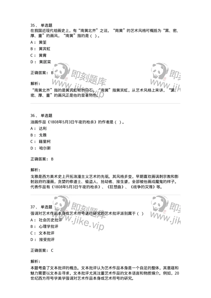 131-2018年军队文职考试《美术》真题-137605_军队文职(1)_01.军队文职真题-专业课_（全）版本一（历年真题+章节练习+模拟题）_美术(军队文职)_历年真题_题目+解析