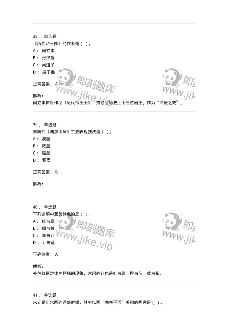 131-2018年军队文职考试《美术》真题-137605_军队文职(1)_01.军队文职真题-专业课_（全）版本一（历年真题+章节练习+模拟题）_美术(军队文职)_历年真题_题目+解析