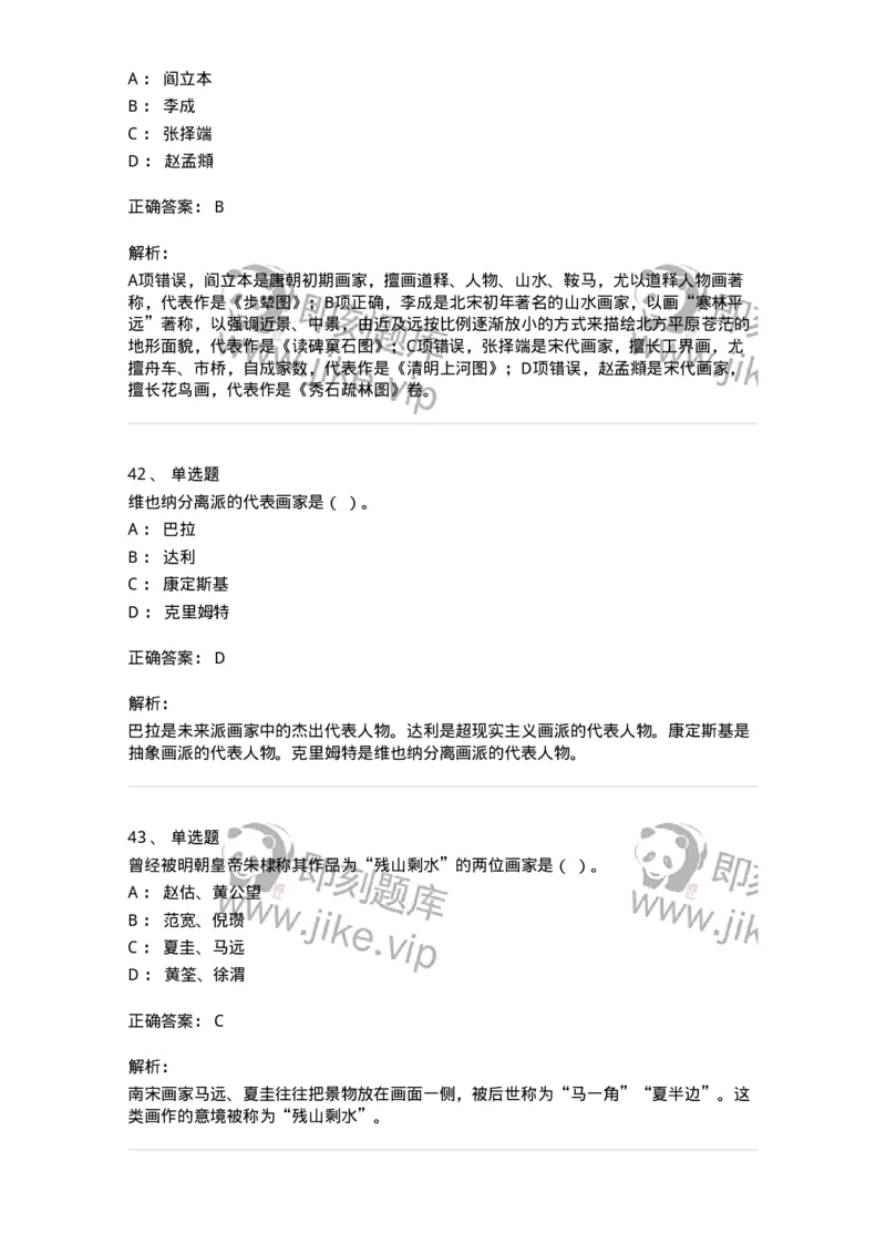 131-2018年军队文职考试《美术》真题-137605_军队文职(1)_01.军队文职真题-专业课_（全）版本一（历年真题+章节练习+模拟题）_美术(军队文职)_历年真题_题目+解析