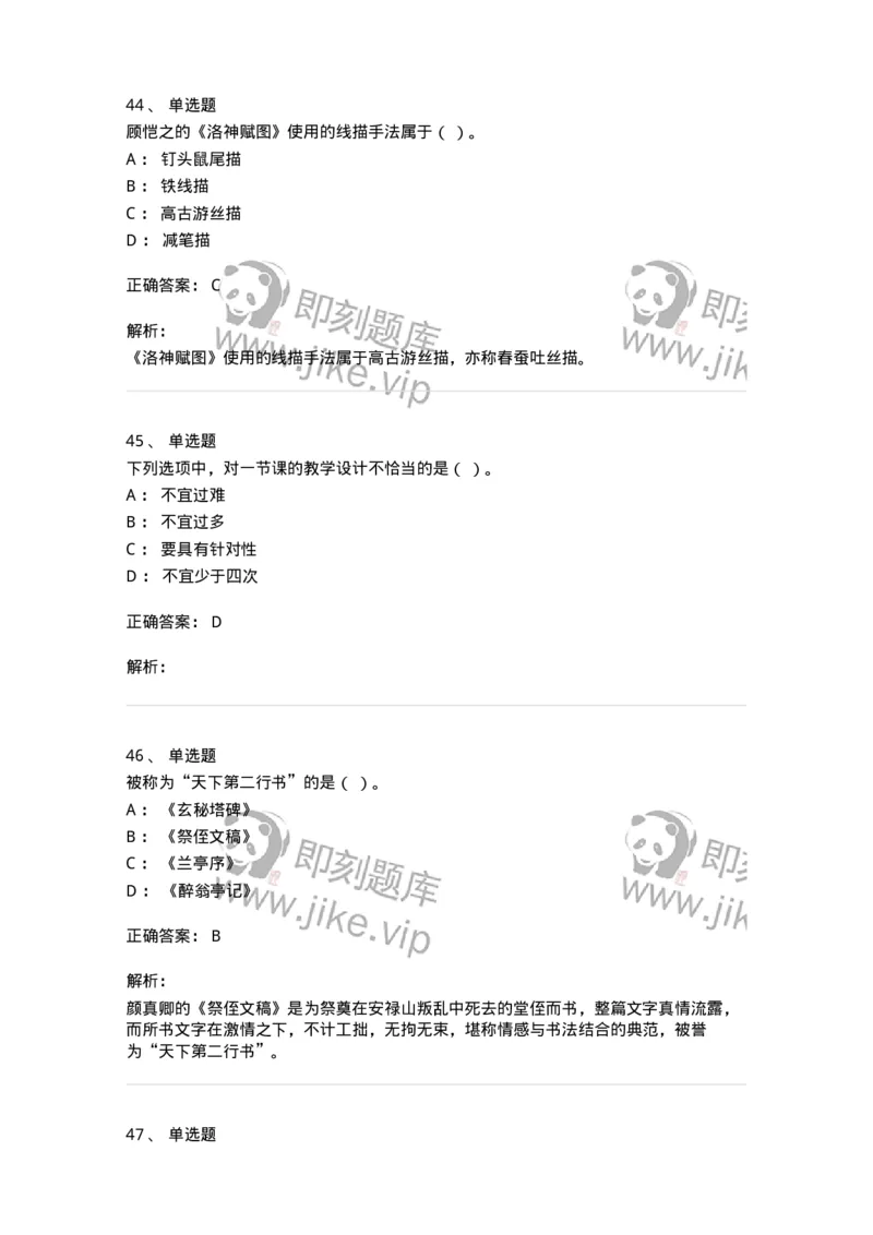 131-2018年军队文职考试《美术》真题-137605_军队文职(1)_01.军队文职真题-专业课_（全）版本一（历年真题+章节练习+模拟题）_美术(军队文职)_历年真题_题目+解析