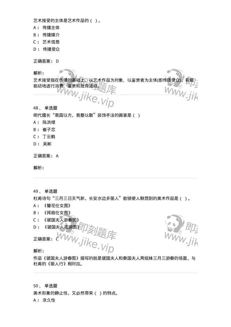 131-2018年军队文职考试《美术》真题-137605_军队文职(1)_01.军队文职真题-专业课_（全）版本一（历年真题+章节练习+模拟题）_美术(军队文职)_历年真题_题目+解析