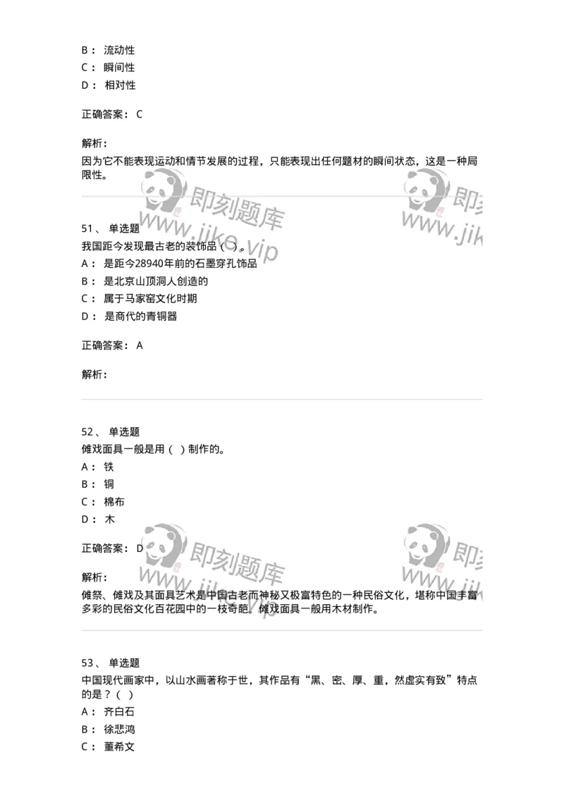 131-2018年军队文职考试《美术》真题-137605_军队文职(1)_01.军队文职真题-专业课_（全）版本一（历年真题+章节练习+模拟题）_美术(军队文职)_历年真题_题目+解析