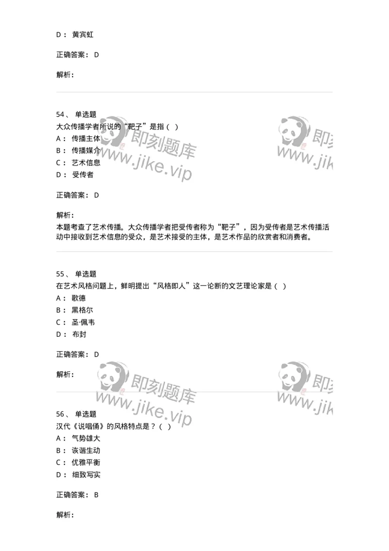 131-2018年军队文职考试《美术》真题-137605_军队文职(1)_01.军队文职真题-专业课_（全）版本一（历年真题+章节练习+模拟题）_美术(军队文职)_历年真题_题目+解析