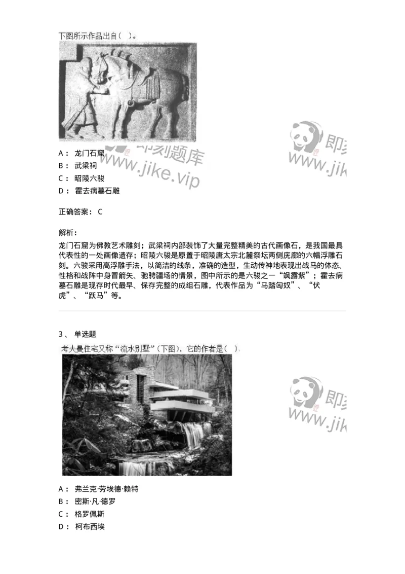 131-2018年军队文职考试《美术》真题-137605_军队文职(1)_01.军队文职真题-专业课_（全）版本一（历年真题+章节练习+模拟题）_美术(军队文职)_历年真题_题目+解析