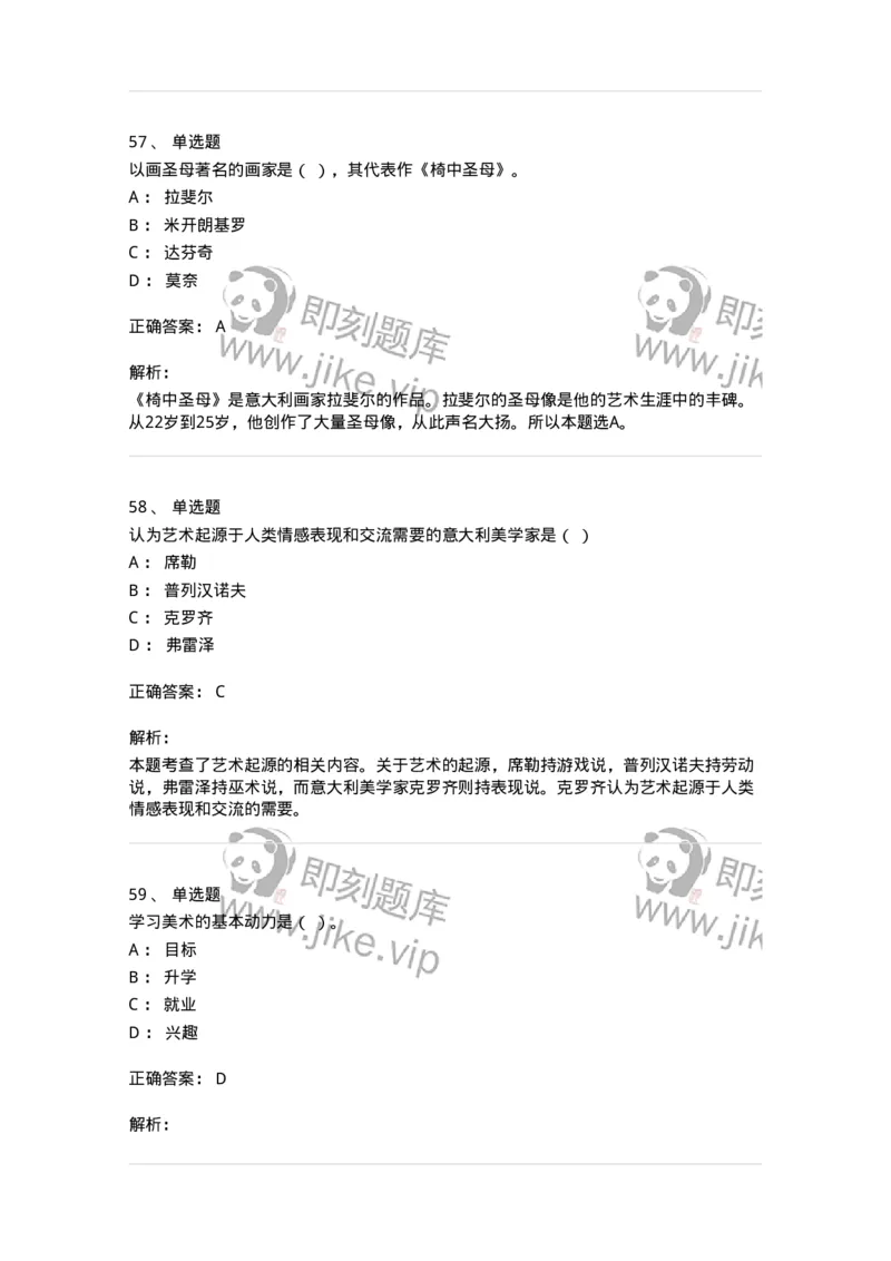 131-2018年军队文职考试《美术》真题-137605_军队文职(1)_01.军队文职真题-专业课_（全）版本一（历年真题+章节练习+模拟题）_美术(军队文职)_历年真题_题目+解析