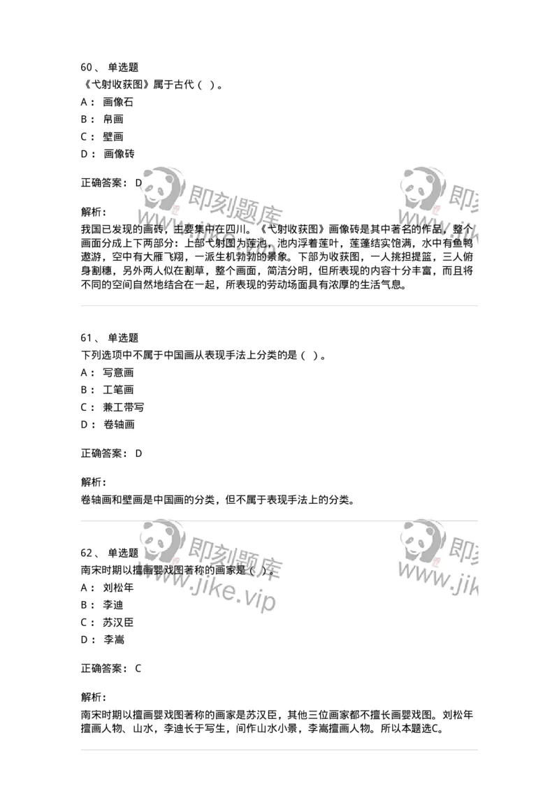 131-2018年军队文职考试《美术》真题-137605_军队文职(1)_01.军队文职真题-专业课_（全）版本一（历年真题+章节练习+模拟题）_美术(军队文职)_历年真题_题目+解析