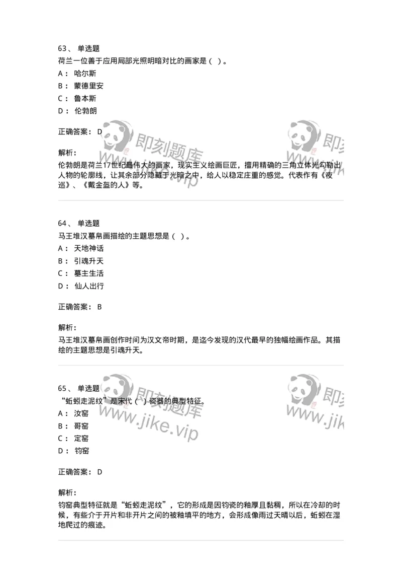 131-2018年军队文职考试《美术》真题-137605_军队文职(1)_01.军队文职真题-专业课_（全）版本一（历年真题+章节练习+模拟题）_美术(军队文职)_历年真题_题目+解析