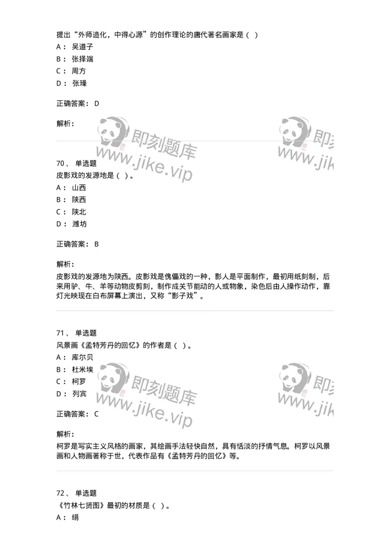 131-2018年军队文职考试《美术》真题-137605_军队文职(1)_01.军队文职真题-专业课_（全）版本一（历年真题+章节练习+模拟题）_美术(军队文职)_历年真题_题目+解析