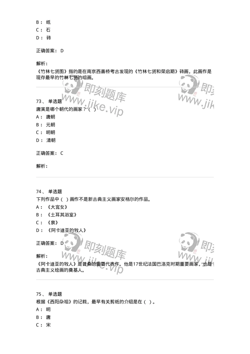 131-2018年军队文职考试《美术》真题-137605_军队文职(1)_01.军队文职真题-专业课_（全）版本一（历年真题+章节练习+模拟题）_美术(军队文职)_历年真题_题目+解析