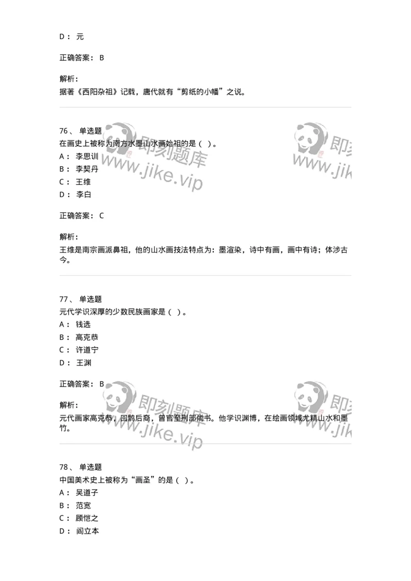 131-2018年军队文职考试《美术》真题-137605_军队文职(1)_01.军队文职真题-专业课_（全）版本一（历年真题+章节练习+模拟题）_美术(军队文职)_历年真题_题目+解析