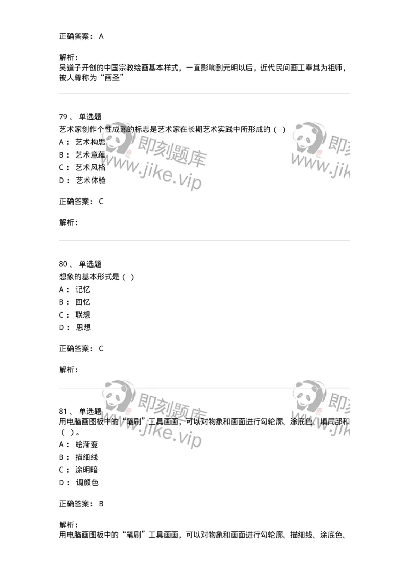 131-2018年军队文职考试《美术》真题-137605_军队文职(1)_01.军队文职真题-专业课_（全）版本一（历年真题+章节练习+模拟题）_美术(军队文职)_历年真题_题目+解析