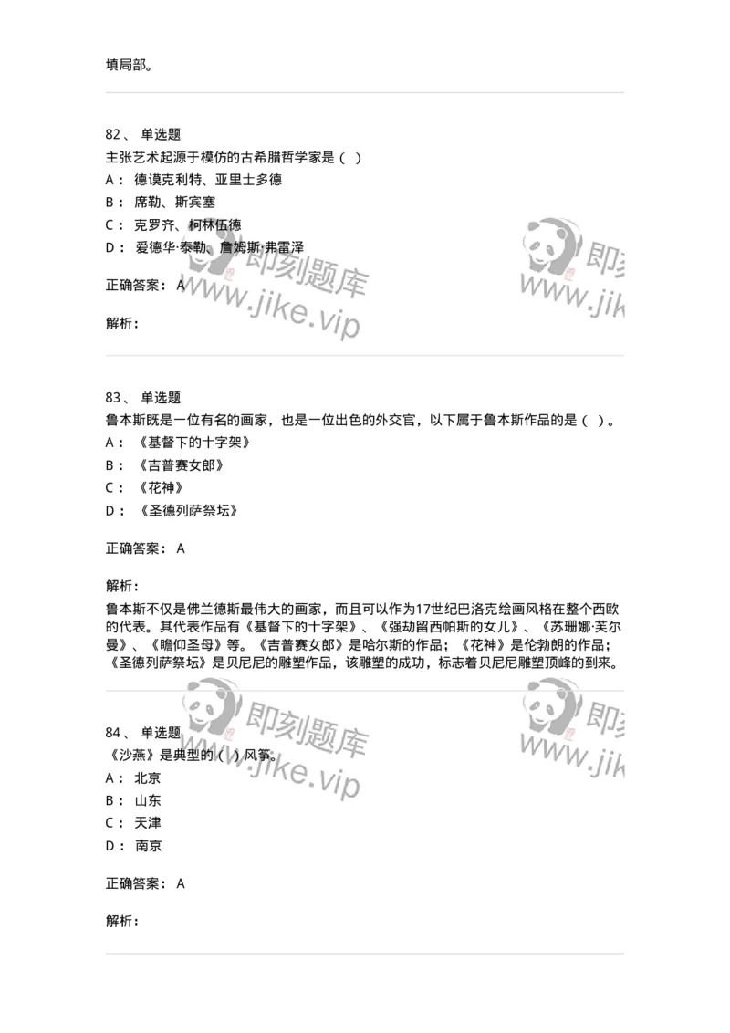 131-2018年军队文职考试《美术》真题-137605_军队文职(1)_01.军队文职真题-专业课_（全）版本一（历年真题+章节练习+模拟题）_美术(军队文职)_历年真题_题目+解析