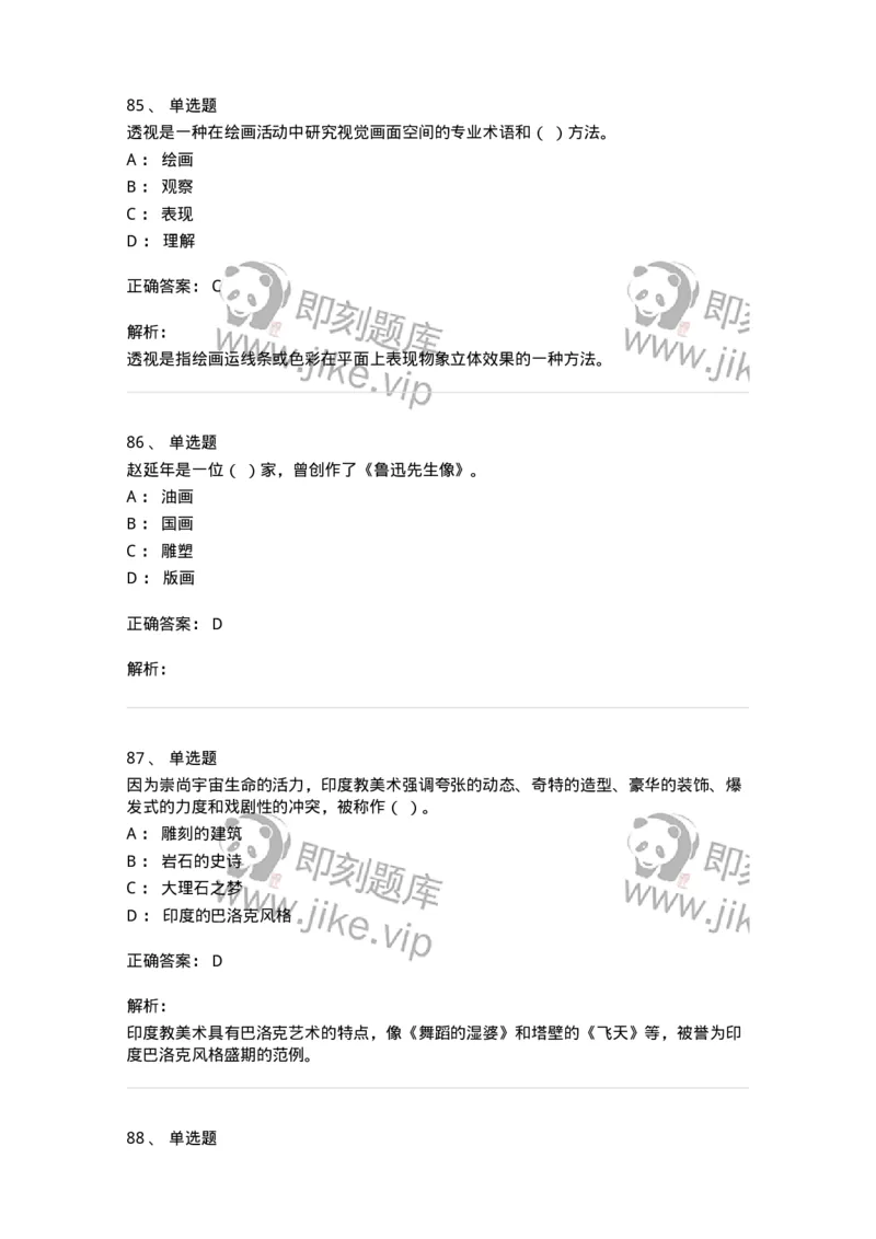 131-2018年军队文职考试《美术》真题-137605_军队文职(1)_01.军队文职真题-专业课_（全）版本一（历年真题+章节练习+模拟题）_美术(军队文职)_历年真题_题目+解析