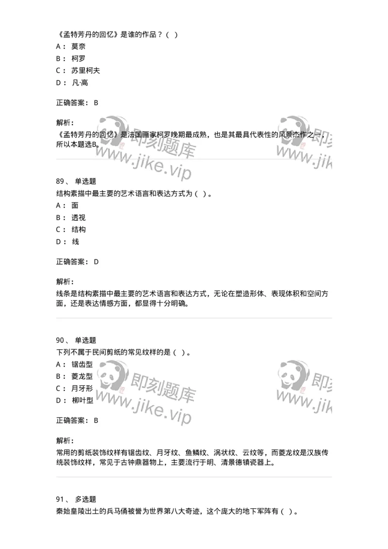 131-2018年军队文职考试《美术》真题-137605_军队文职(1)_01.军队文职真题-专业课_（全）版本一（历年真题+章节练习+模拟题）_美术(军队文职)_历年真题_题目+解析