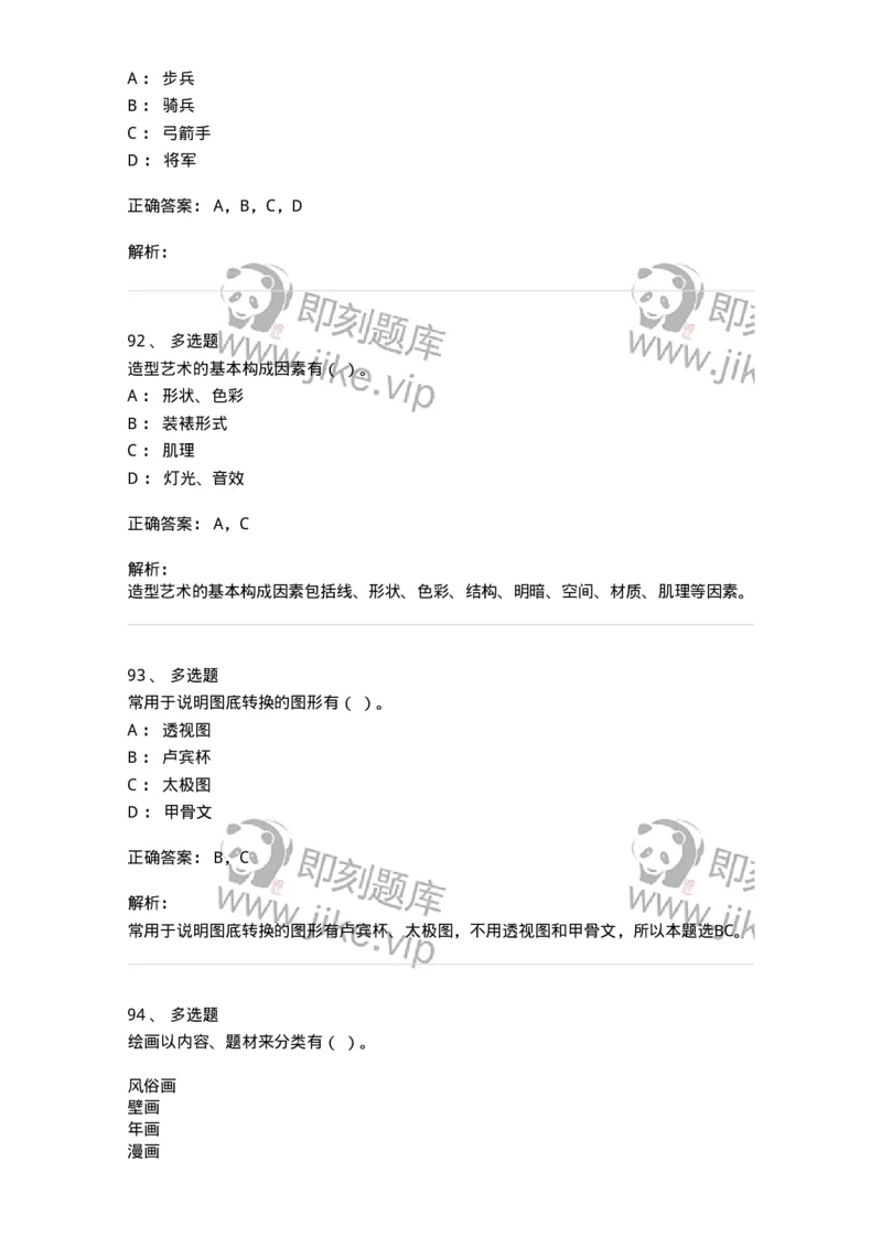 131-2018年军队文职考试《美术》真题-137605_军队文职(1)_01.军队文职真题-专业课_（全）版本一（历年真题+章节练习+模拟题）_美术(军队文职)_历年真题_题目+解析