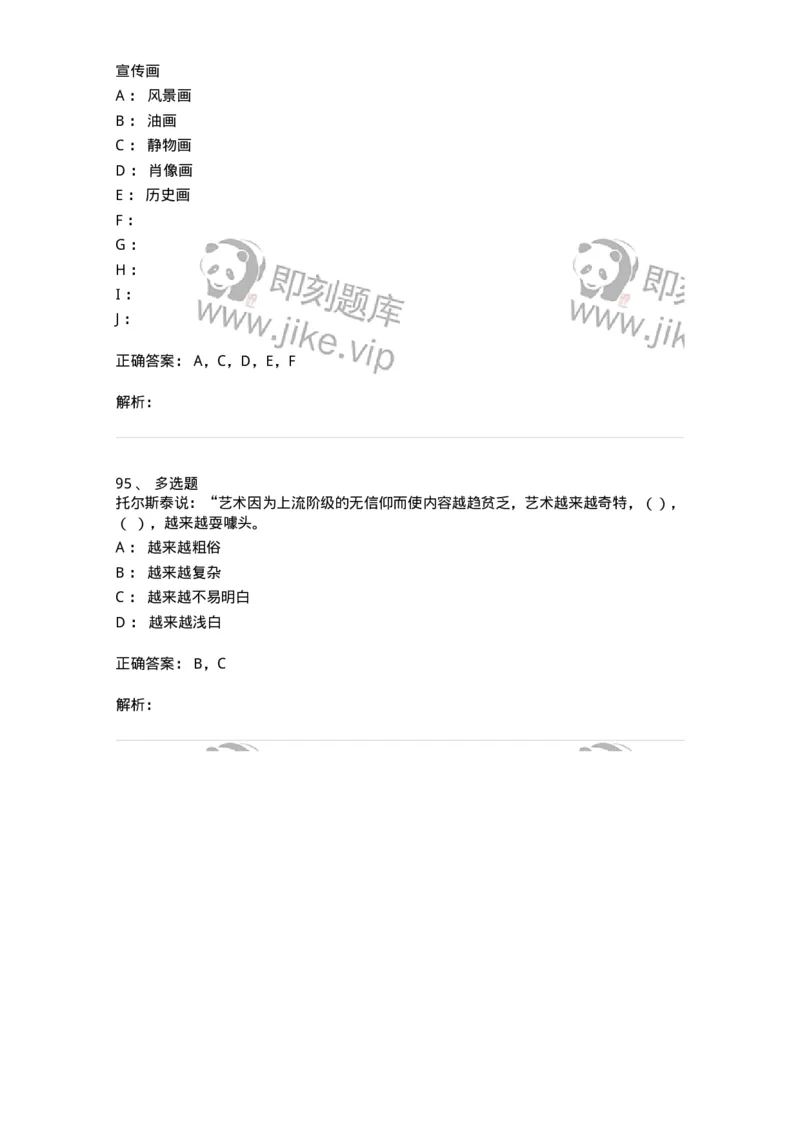 131-2018年军队文职考试《美术》真题-137605_军队文职(1)_01.军队文职真题-专业课_（全）版本一（历年真题+章节练习+模拟题）_美术(军队文职)_历年真题_题目+解析