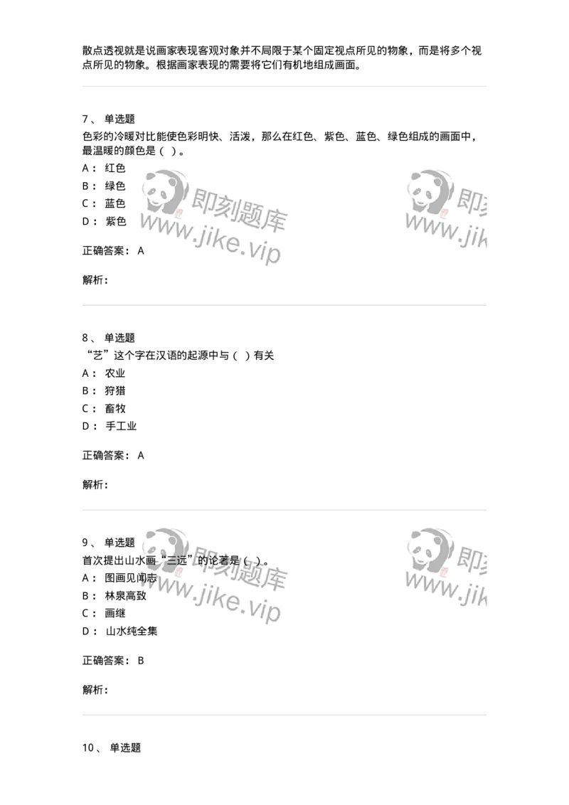 131-2018年军队文职考试《美术》真题-137605_军队文职(1)_01.军队文职真题-专业课_（全）版本一（历年真题+章节练习+模拟题）_美术(军队文职)_历年真题_题目+解析