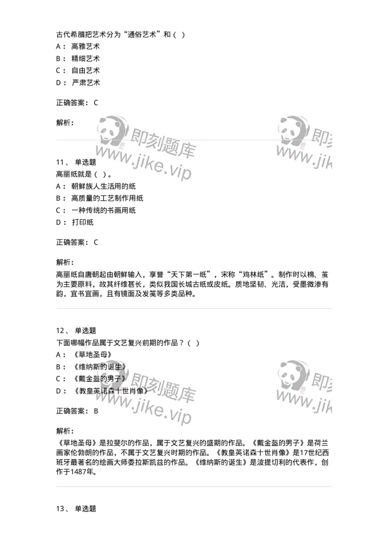 131-2018年军队文职考试《美术》真题-137605_军队文职(1)_01.军队文职真题-专业课_（全）版本一（历年真题+章节练习+模拟题）_美术(军队文职)_历年真题_题目+解析