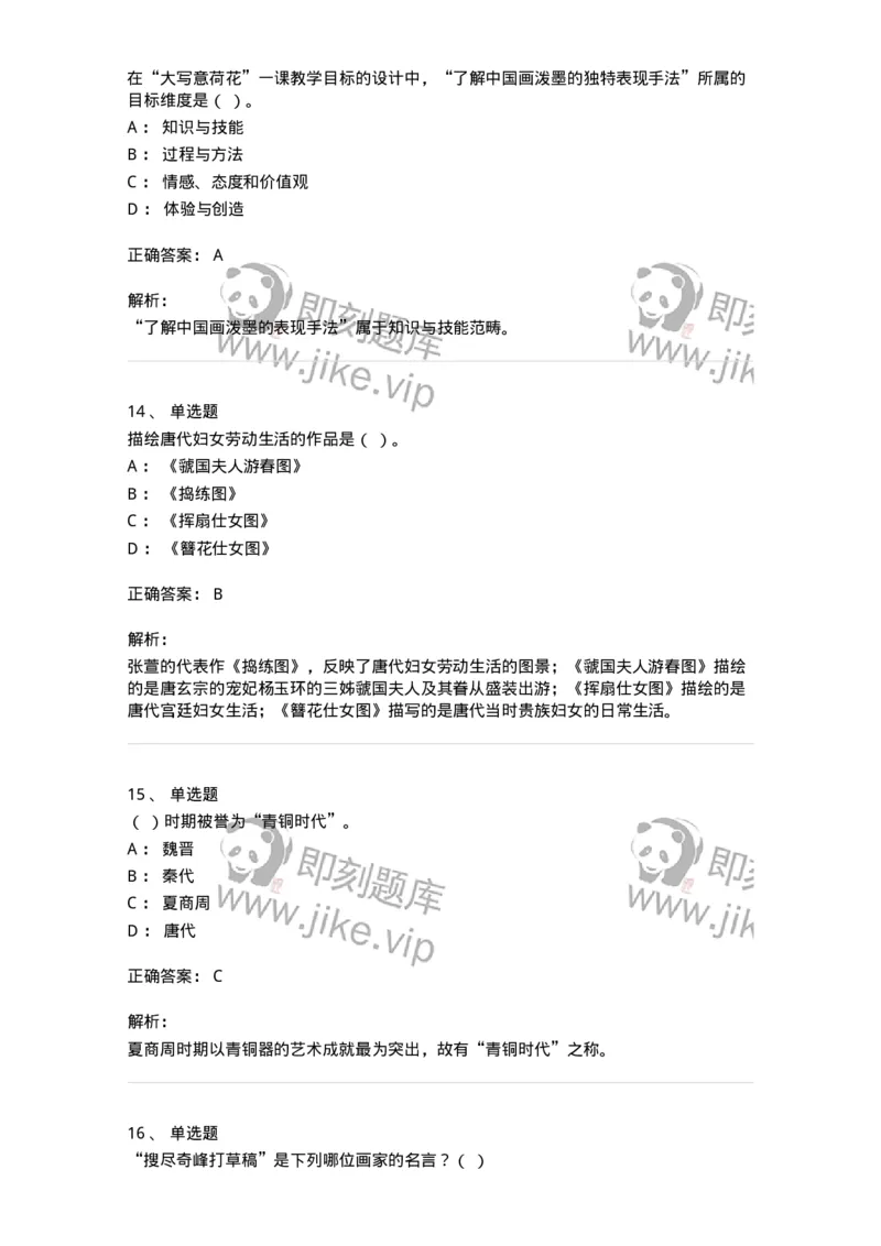 131-2018年军队文职考试《美术》真题-137605_军队文职(1)_01.军队文职真题-专业课_（全）版本一（历年真题+章节练习+模拟题）_美术(军队文职)_历年真题_题目+解析