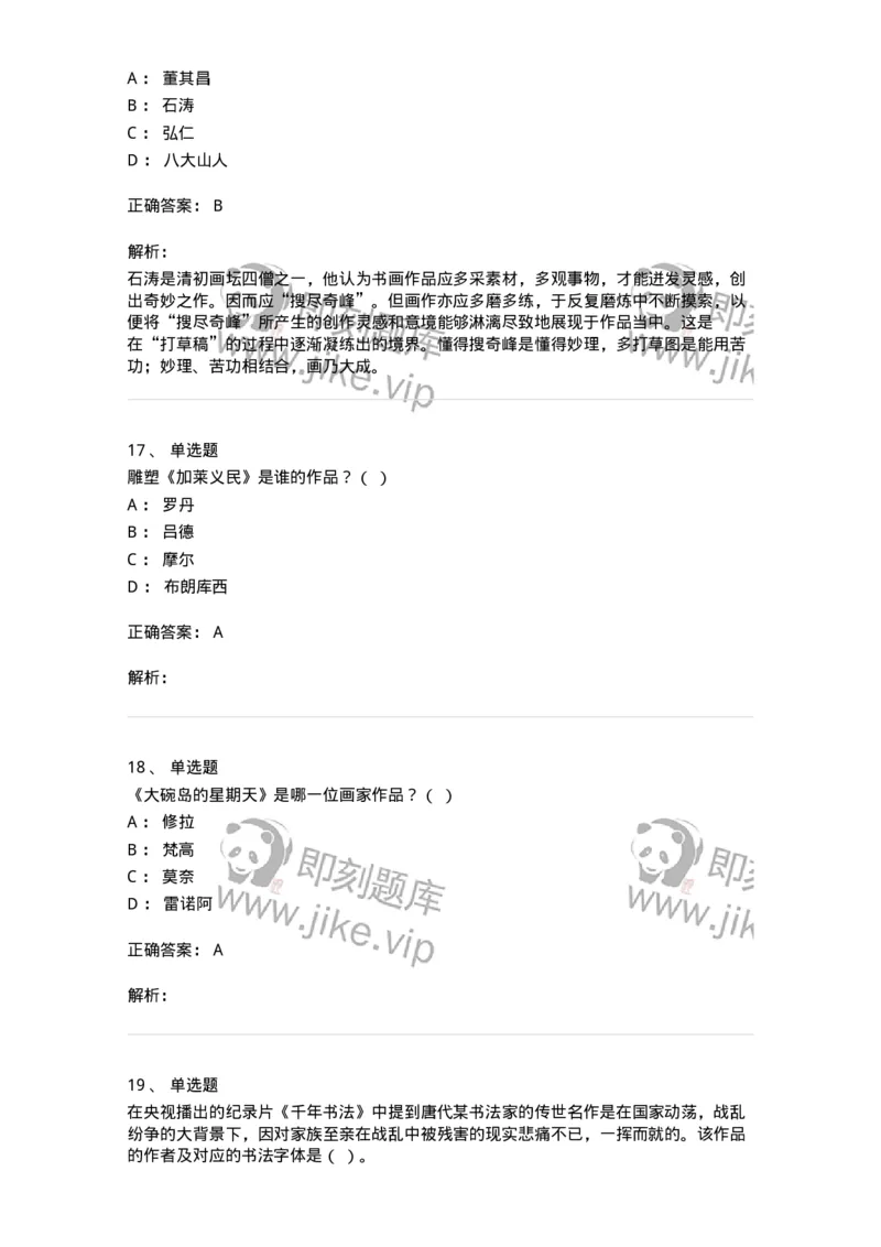 131-2018年军队文职考试《美术》真题-137605_军队文职(1)_01.军队文职真题-专业课_（全）版本一（历年真题+章节练习+模拟题）_美术(军队文职)_历年真题_题目+解析