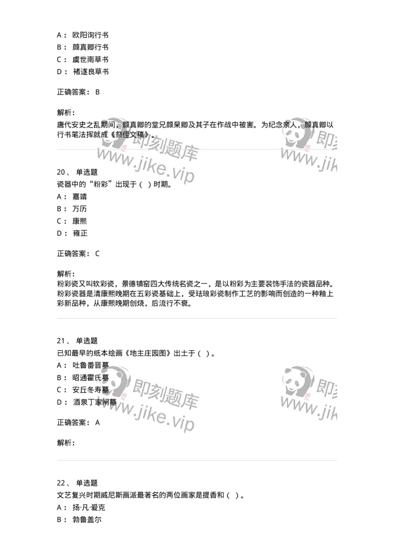 131-2018年军队文职考试《美术》真题-137605_军队文职(1)_01.军队文职真题-专业课_（全）版本一（历年真题+章节练习+模拟题）_美术(军队文职)_历年真题_题目+解析