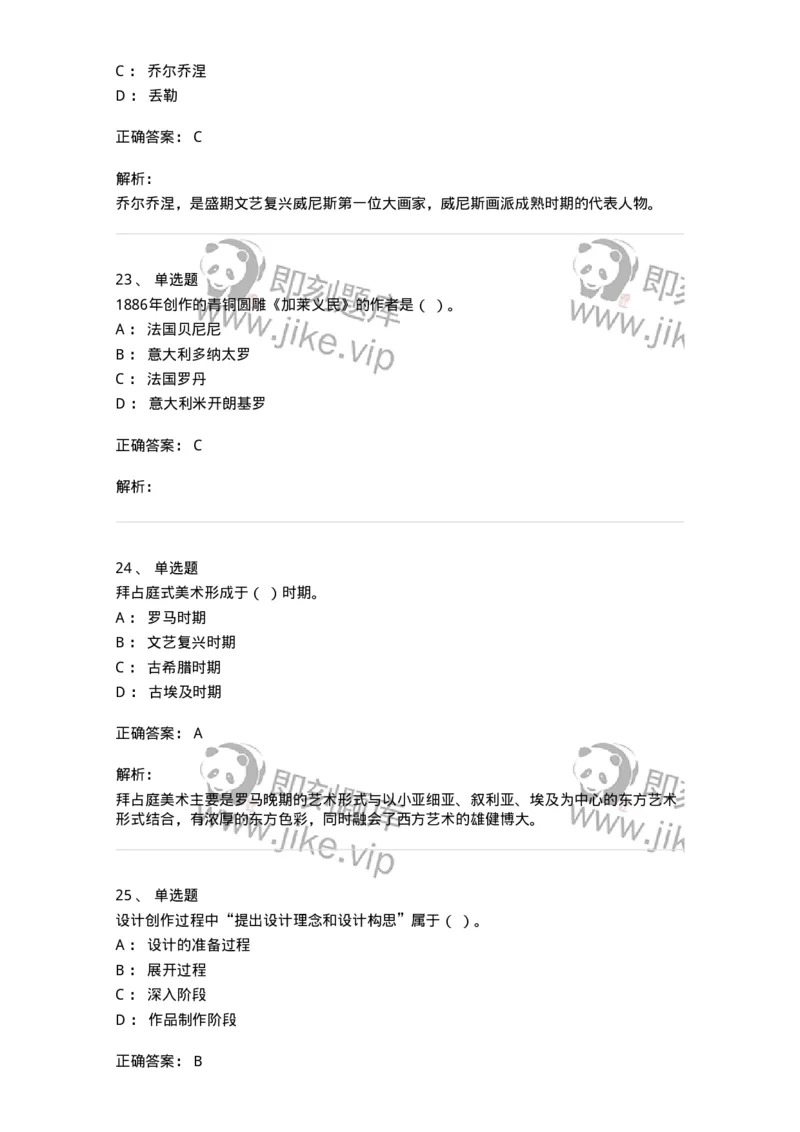 131-2018年军队文职考试《美术》真题-137605_军队文职(1)_01.军队文职真题-专业课_（全）版本一（历年真题+章节练习+模拟题）_美术(军队文职)_历年真题_题目+解析