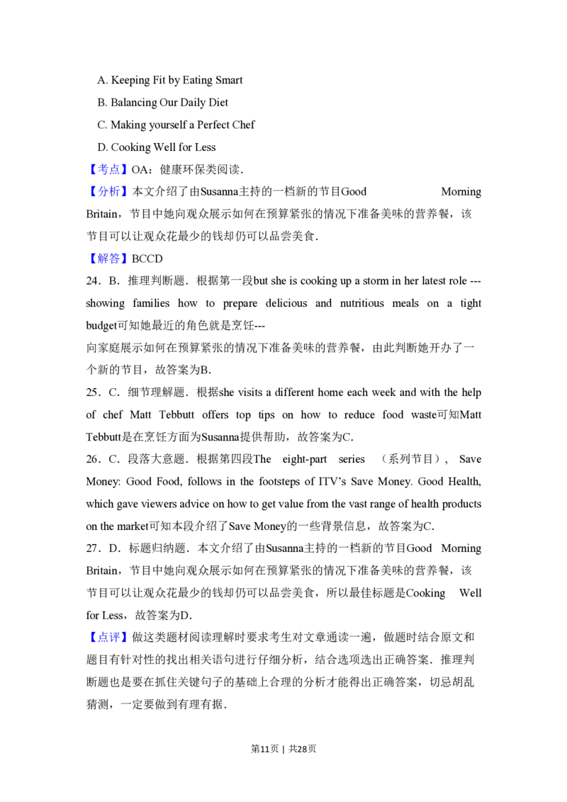 2018年高考英语试卷（新课标Ⅰ卷）（解析卷）_英语历年高考真题_新&middot;PDF版2008-2025&middot;高考英语真题_英语（按省份分类）2008-2025_2012-2025&middot;（安徽）英语高考真题