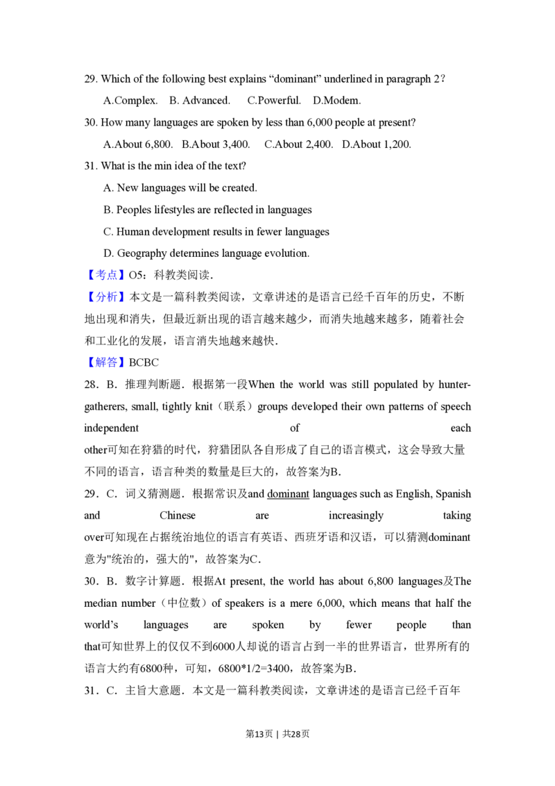 2018年高考英语试卷（新课标Ⅰ卷）（解析卷）_英语历年高考真题_新&middot;PDF版2008-2025&middot;高考英语真题_英语（按省份分类）2008-2025_2012-2025&middot;（安徽）英语高考真题
